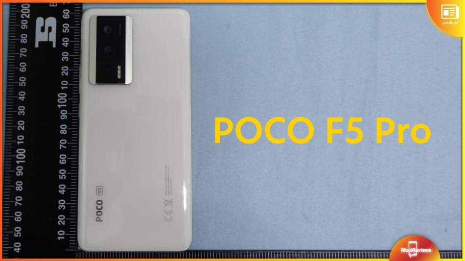 بوكو إف 5 برو – Poco F5 Pro: رصد الهاتف في صورة حية