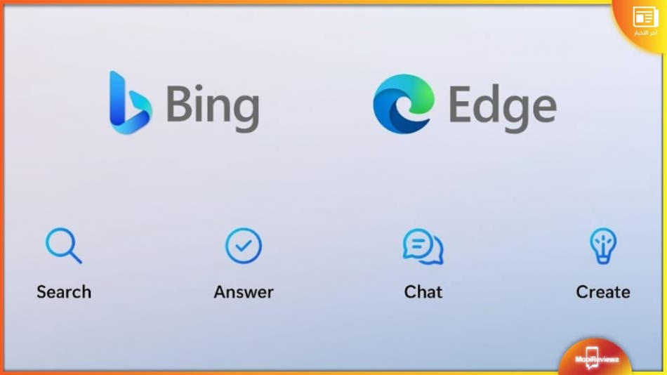 مايكروسوفت تكشف عن Bing وEdge المحسنين المدعومين من OpenAI