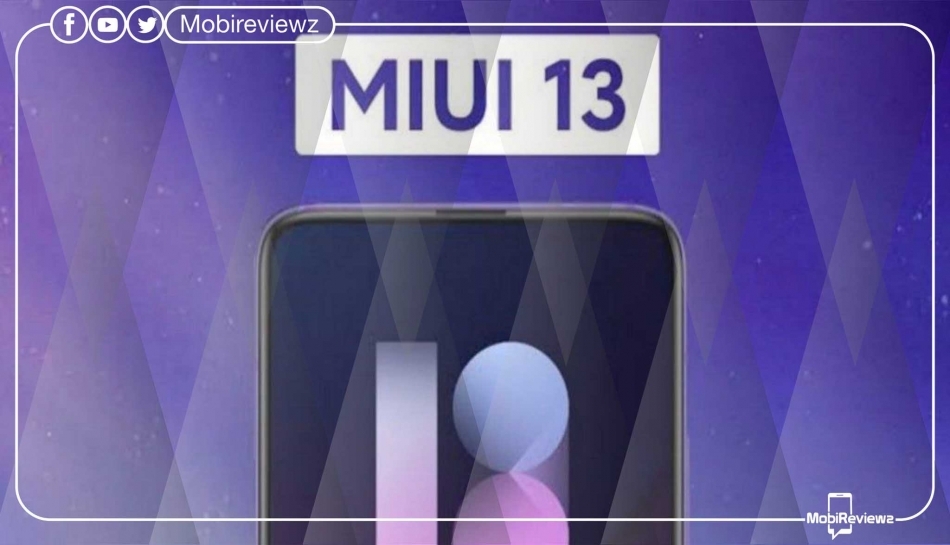 قائمة الهواتف الذكية التي يجب أن تتلقى تحديث MIUI 13