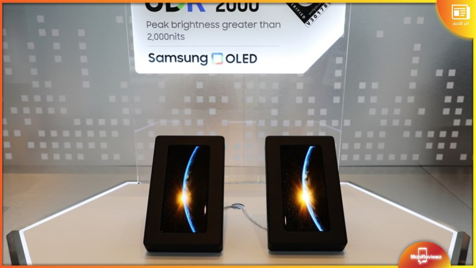 سامسونج تكشف عن شاشة OLED بسطوع 2000 شمعة للهواتف الذكية