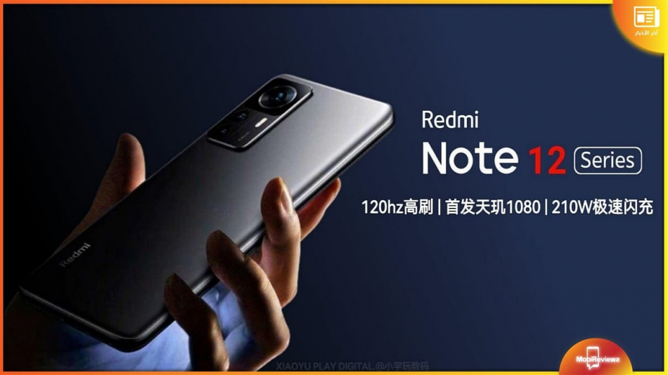 شاومي ستكشف عن سلسلة Redmi Note 12 هذا الشهر