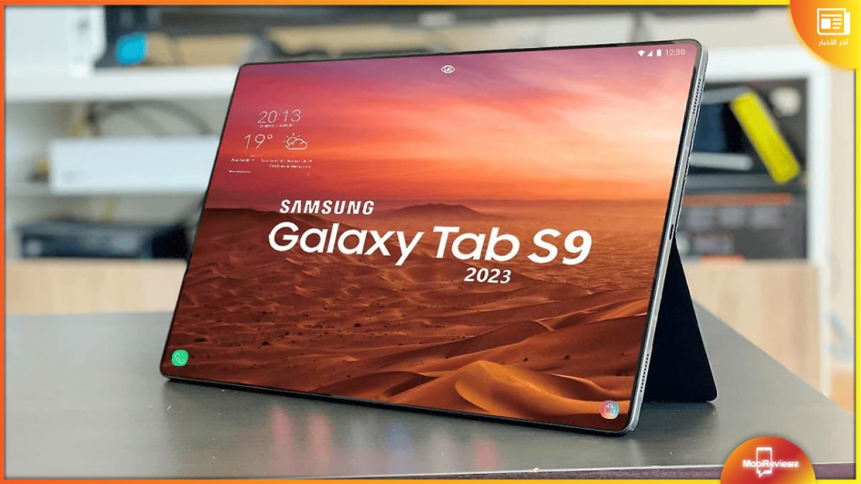 سامسونج جلاكسي تاب إس 9 – Samsung Galaxy Tab S9: اللوحي سيأتي بشهادة IP67 لمقاومة الماء والغبار