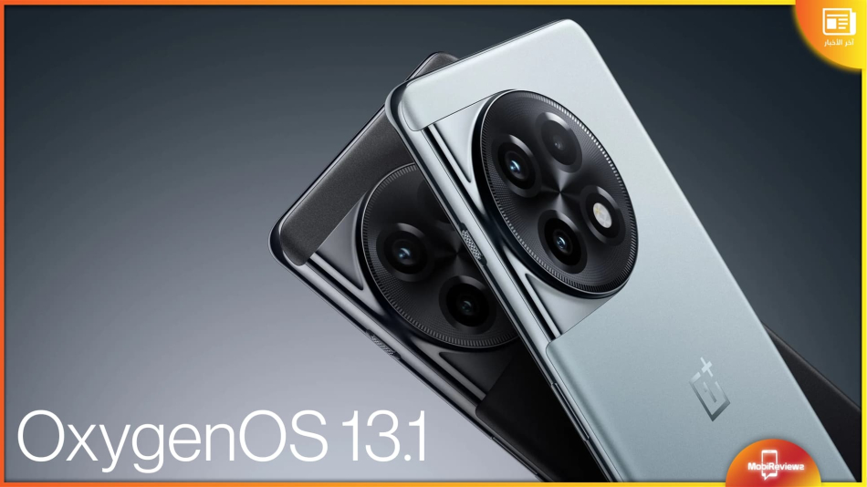 تحديث OxygenOS 13.1 يصل رسميًا لهاتف OnePlus 11R مع إصلاح لتطبيق الصور