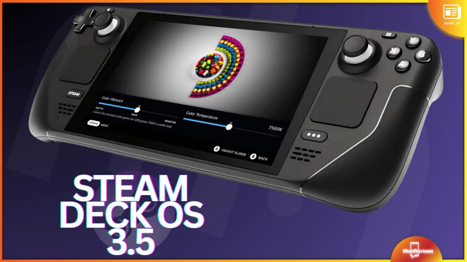 طرح تحديث Steam Deck OS 3.5 مع تحسينات في العرض والأداء بالإضافة إلى إصلاحات للأخطاء