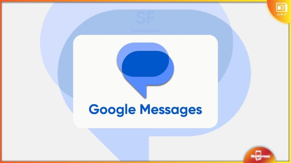 قد يبدأ تطبيق Google Messages في دعم ملفات تعريف المستخدمين قريبًا
