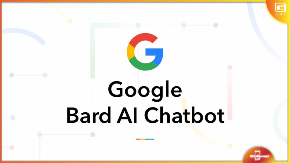 ترقية كبيرة لـ Google Bard لمنافسة ChatGPT وGPT-4
