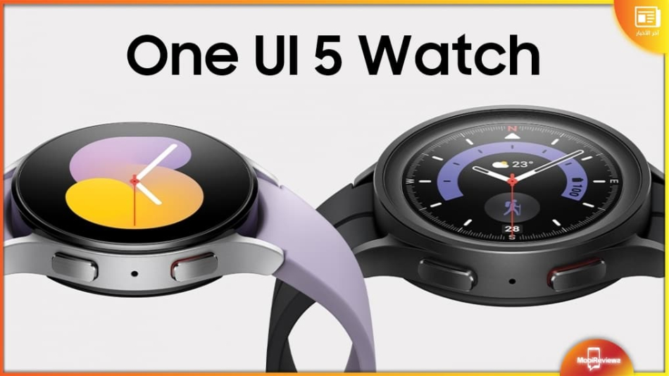 تحديث One UI 5 Watch يصل رسميًا لسلسلة Galaxy Watch5 في أوروبا