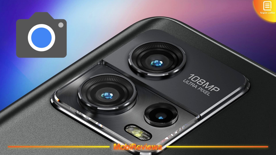 تحميل Google Camera 8.6 لهاتف Motorola Moto G72 مع شرح التثبيت
