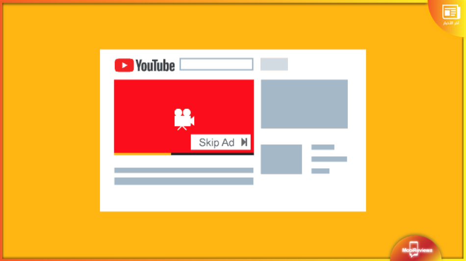يوتيوب يوقف عرض الإعلانات المركّبة على سطح المكتب اعتبارًا من الشهر المقبل