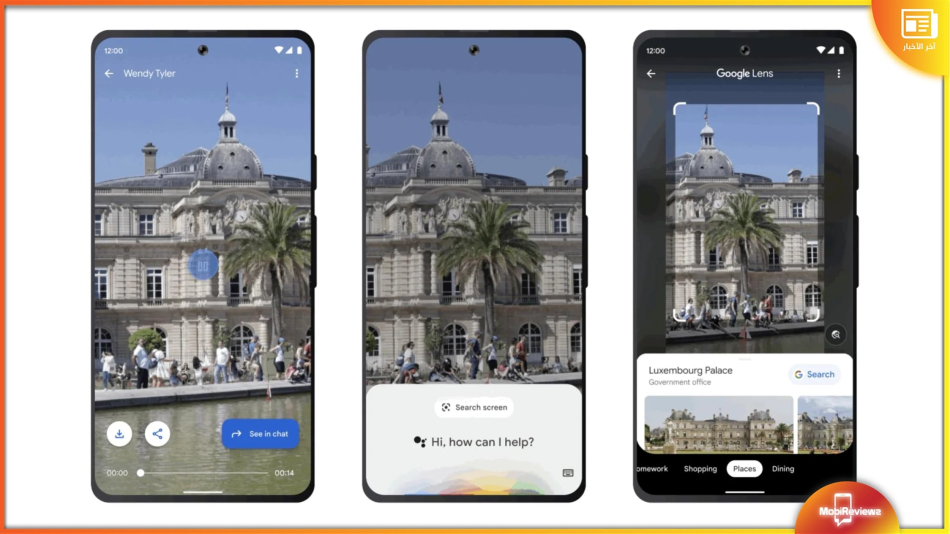 تطبيق Google Lens سيسمح بالبحث من أي شاشة على Android