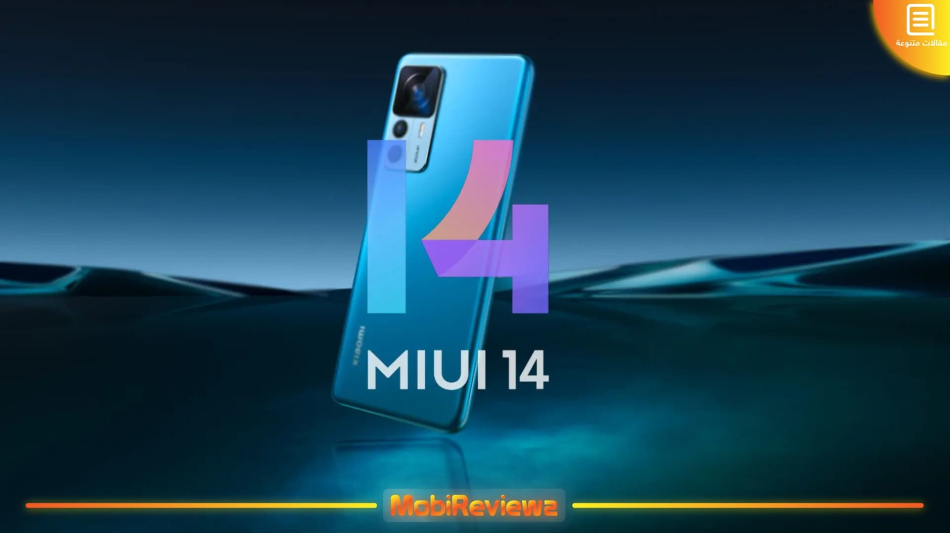 تحميل تحديث MIUI 14 وأندرويد 13 المستقر لهاتف Xiaomi 12T Pro مع شرح التثبيت