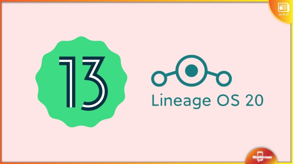 يتوفر LineageOS 20 الآن لهواتف Redmi Note 9 وOnePlus 9R وغيرها الكثير
