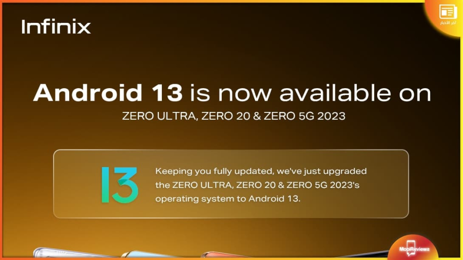 أنفينكس تطلق تحديث Android 13 للهواتف Zero 5G وZero Ultra وZero 20
