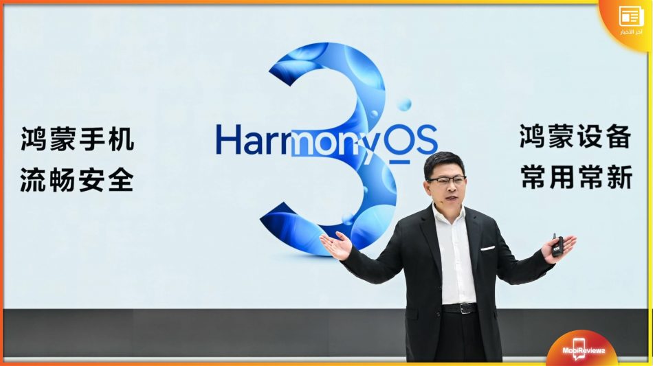 الكشف رسميا عن تحديث HarmonyOS 3.0 مع تحسينات على الشاشة الرئيسية والخصوصية والأداء