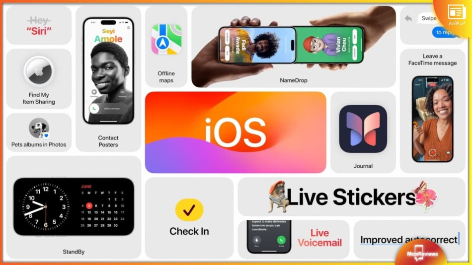 طرح iOS 17 رسميًا مع العديد من المميزات