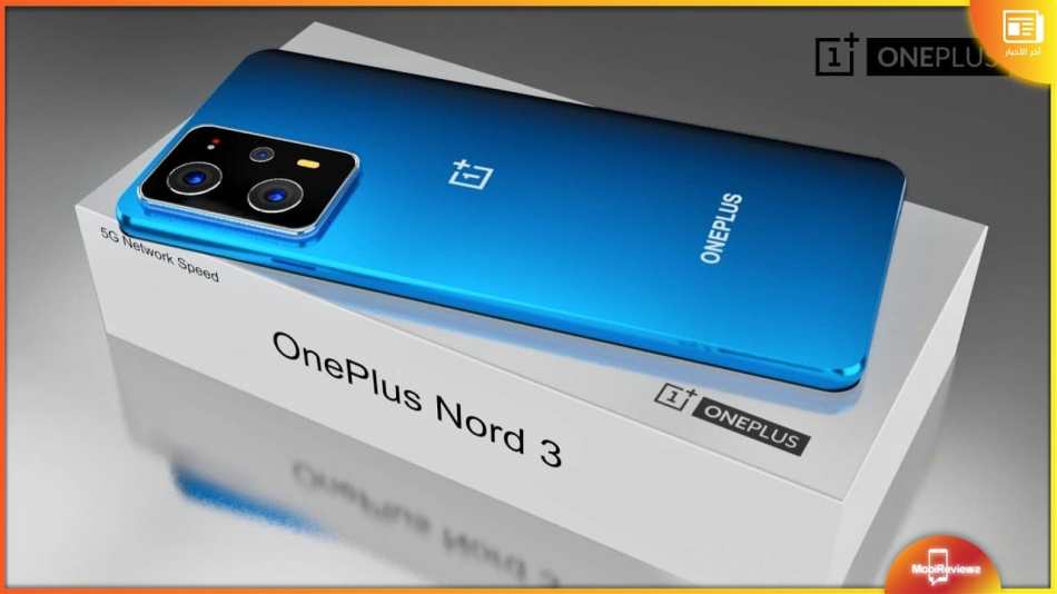 ون بلس نورد 3 – OnePlus Nord 3: التسريبات تتناقض حول مواصفات الهاتف