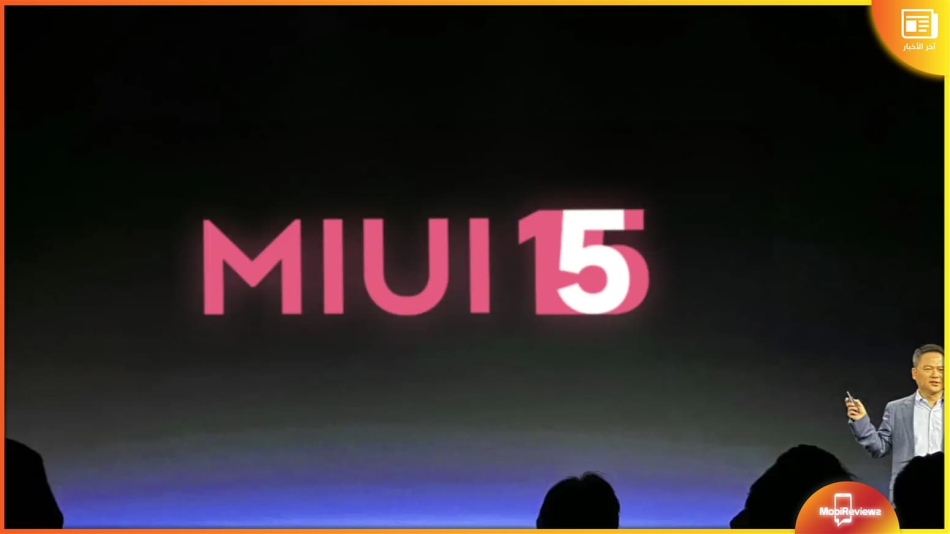 شاومي تكشف رسميًا عن واجهة MIUI 15 وتؤكد قدومها لهاتف Redmi K60 Ultra