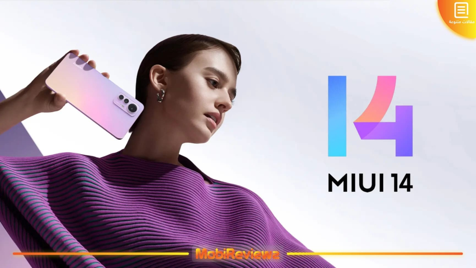 تحميل تحديث MIUI 14 وأندرويد 13 المستقر لهاتف Xiaomi 12 Lite مع شرح التثبيت