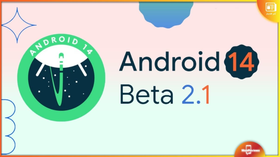 طرح تحديث Android 14 Beta 2.1 يجلب معه إصلاحات وتحسينات 