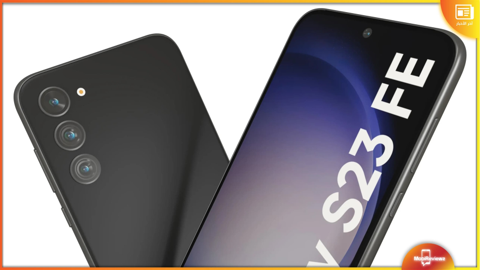 جلاكسي إس 23 إف إي – Galaxy S23 FE: رصد الهاتف على Geekbench بهذا المعالج