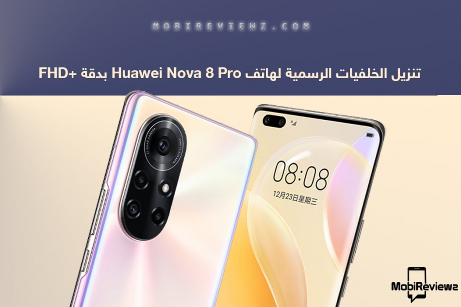 تحميل الخلفيات الرسمية لهاتف Huawei Nova 8 Pro بدقة +FHD