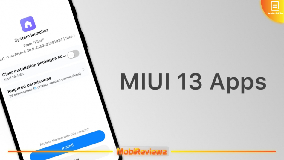 شرح طريقة تثبيت تطبيقات MIUI 13 على هواتف شاومي التي تعمل على إصدار MIUI 12.5