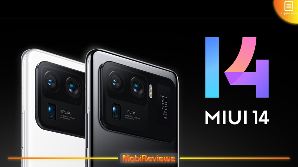 تحميل تحديث MIUI 14 وأندرويد 13 المستقر لهاتف Xiaomi Mi 11 Ultra مع شرح التثبيت