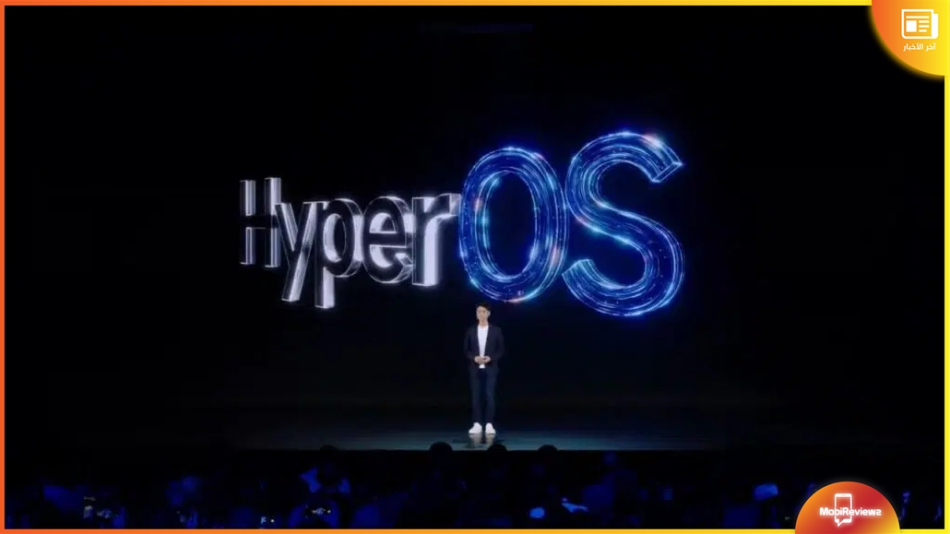 شاومي تكشف رسميًا عن واجهة HyperOS، تعرّف على مميزات التحديث وموعد الوصول