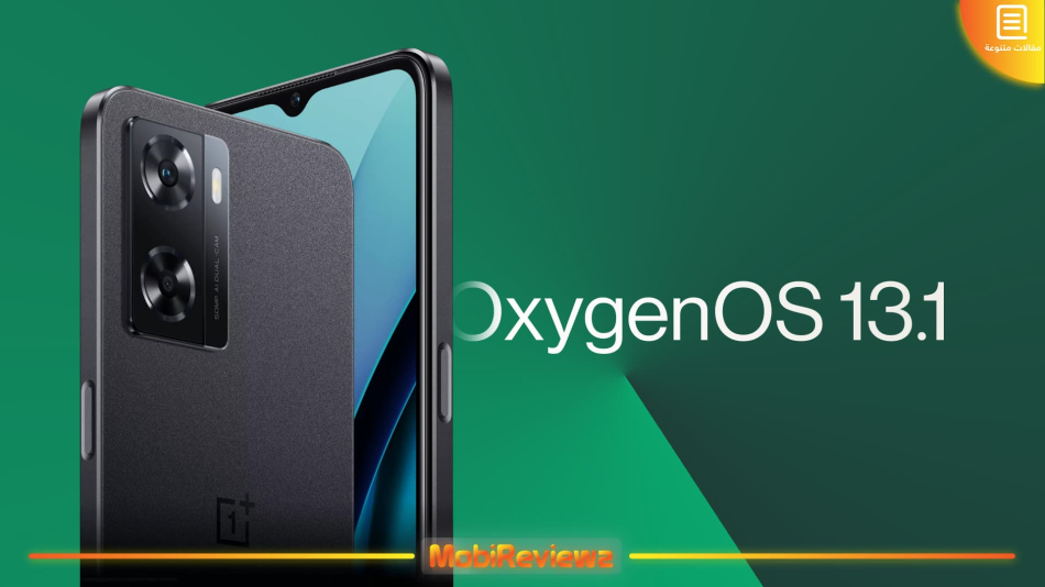 تحديث OxygenOS 13.1 يصل رسميًا لهاتف OnePlus Nord N20 SE مع بعض الإصلاحات والتحسينات الرئيسية