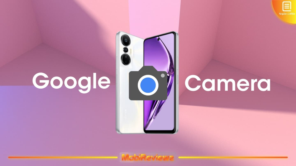 تحميل Google Camera لهاتف Infinix Hot 20S مع شرح التثبيت