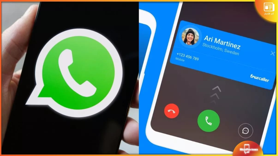 تروكولر سيُحدد المكالمات والرسائل غير المرغوب فيها الواردة على WhatsApp