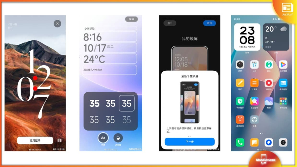 تسريب لقطات الشاشة الخاصة بواجهة Xiaomi HyperOS