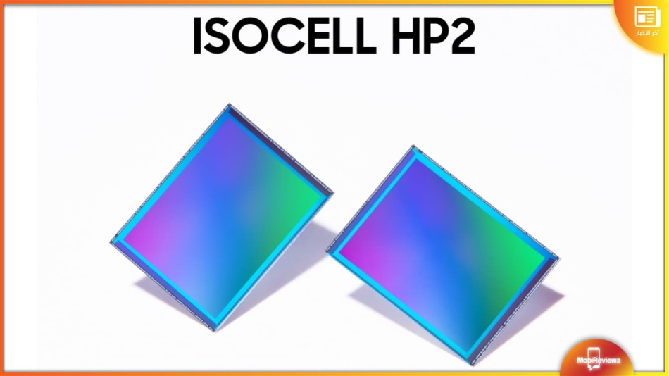 سامسونج تكسف عن مستشعر ISOCELL HP2 بدقة 200 ميجابكسل لهاتف Galaxy S23 Ultra