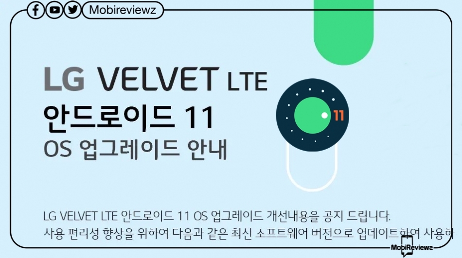 تحديث أندرويد 11 يصل رسميًا لهاتف LG Velvet LTE