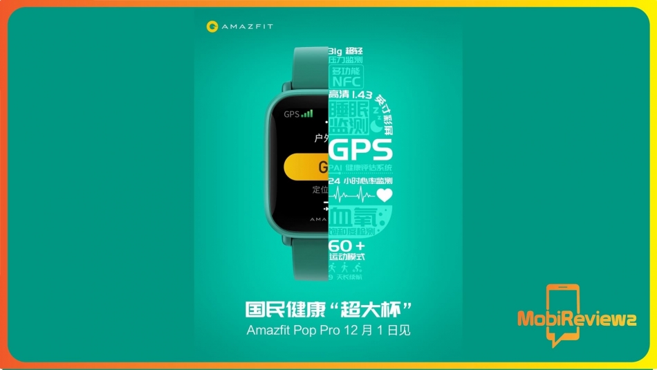 سيتم الكشف عن ساعة Amazfit Pop Pro في الفاتح من ديسمبر المقبل مع دعم نظام GPS