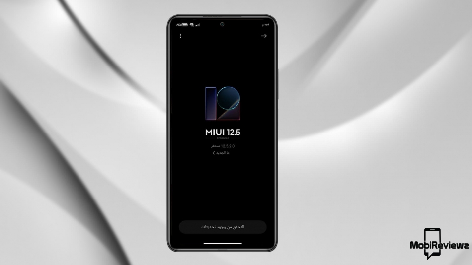 إليكم الدفعة الثانية من هواتف شاومي التي ستحصل على تحديث MIUI 12.5 Enhanced