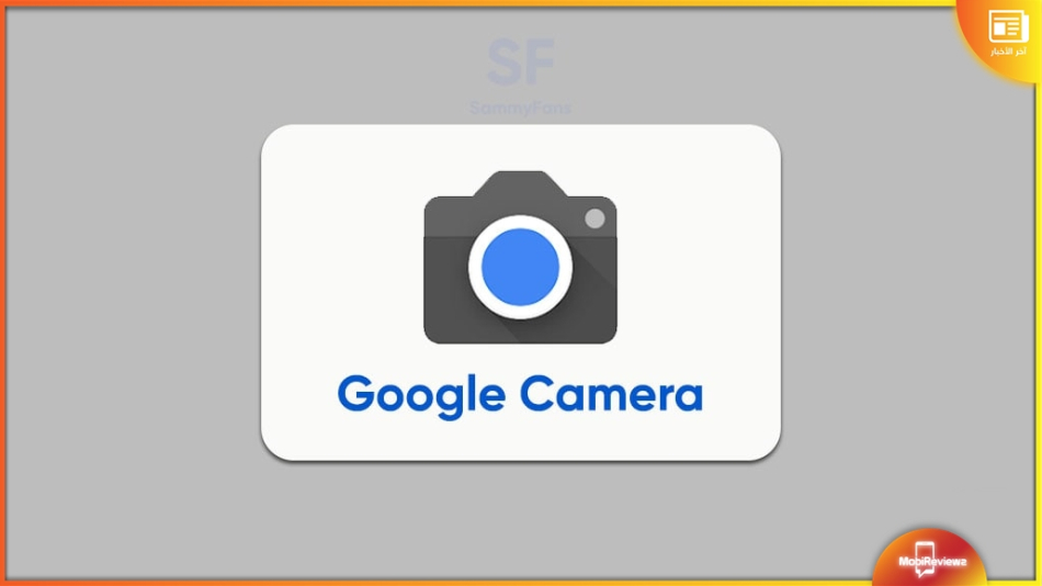 تحديث جديد لتطبيق جوجل كاميرا يجلب وضع تركيز الماكرو [V8.7.250]