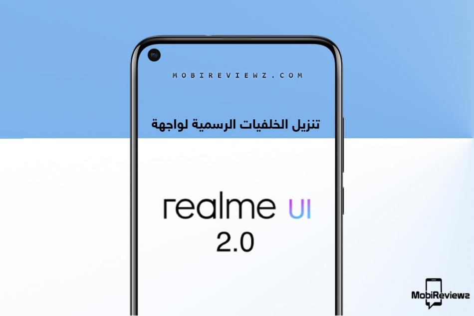 تحميل الخلفيات الرسمية لواجهة Realme UI 2.0 بدقة عالية