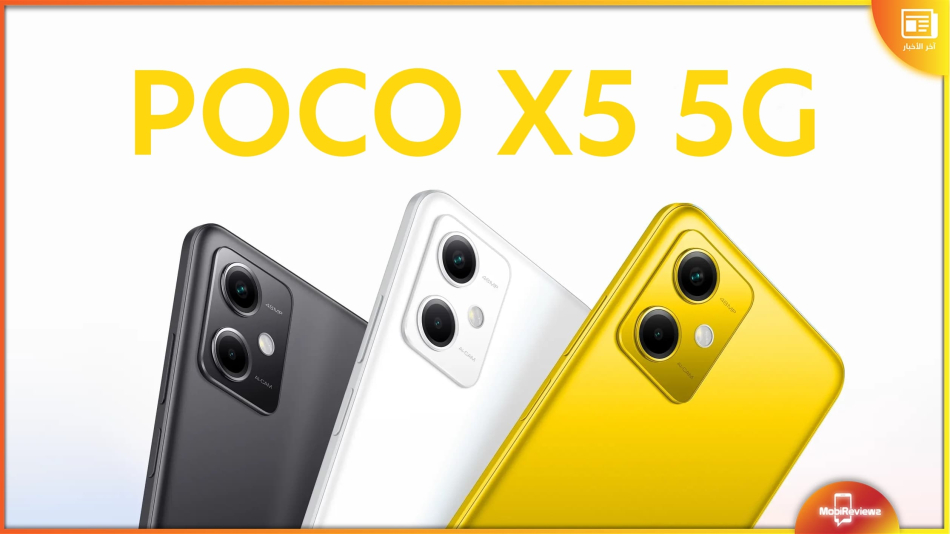بوكو إكس 5 فايف جي Poco X5 5G: رصد الهاتف على قوائم FCC وBIS