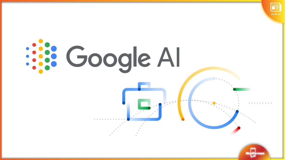 جوجل تعمل على محرك بحث جديد يعمل بالذكاء الاصطناعي