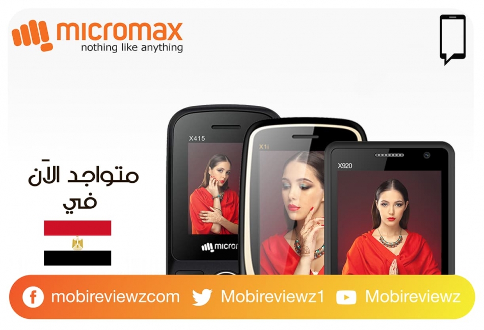 حصري: شركة ميكروماكس الهندية تدخل السوق المصرية وتطرح ثلاثة هواتف